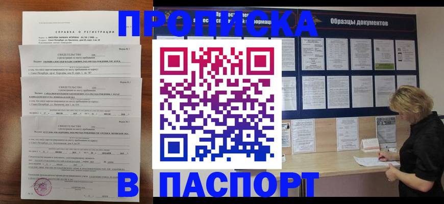 прописка в Всеволожске